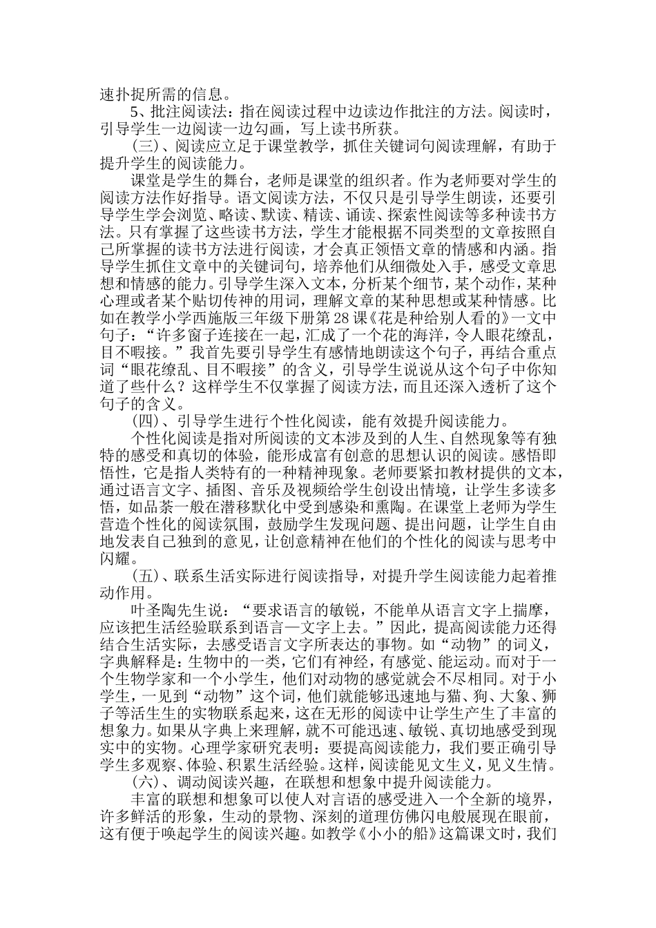 《农村小学生语文阅读能力现状调查与提升策略研究》个人结题报告_第3页
