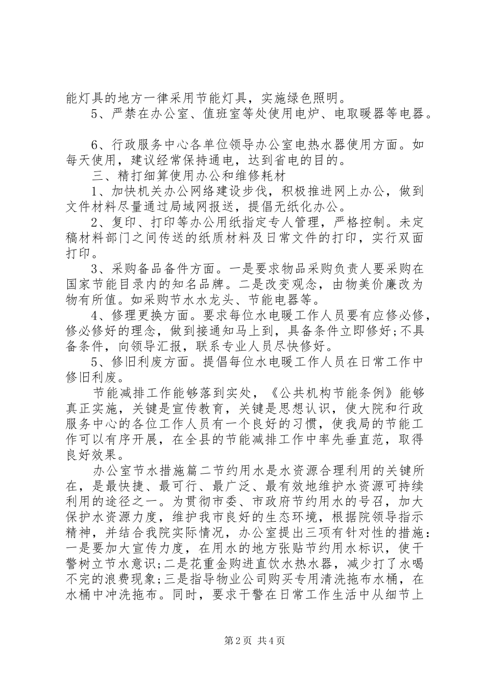 办公室节水措施_第2页