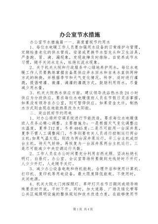 办公室节水措施