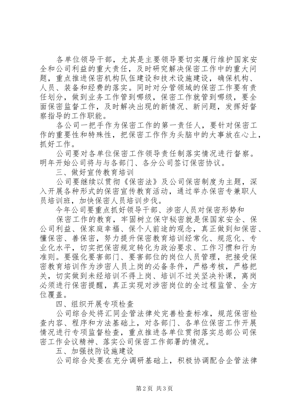 保密工作年度要点_第2页