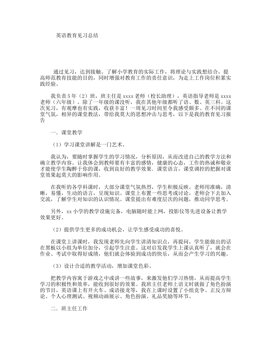 英语教育见习总结_第1页