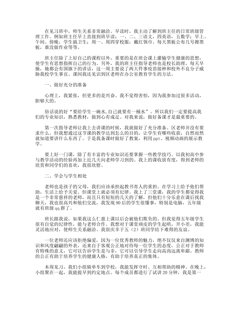 英语教育见习总结_第2页