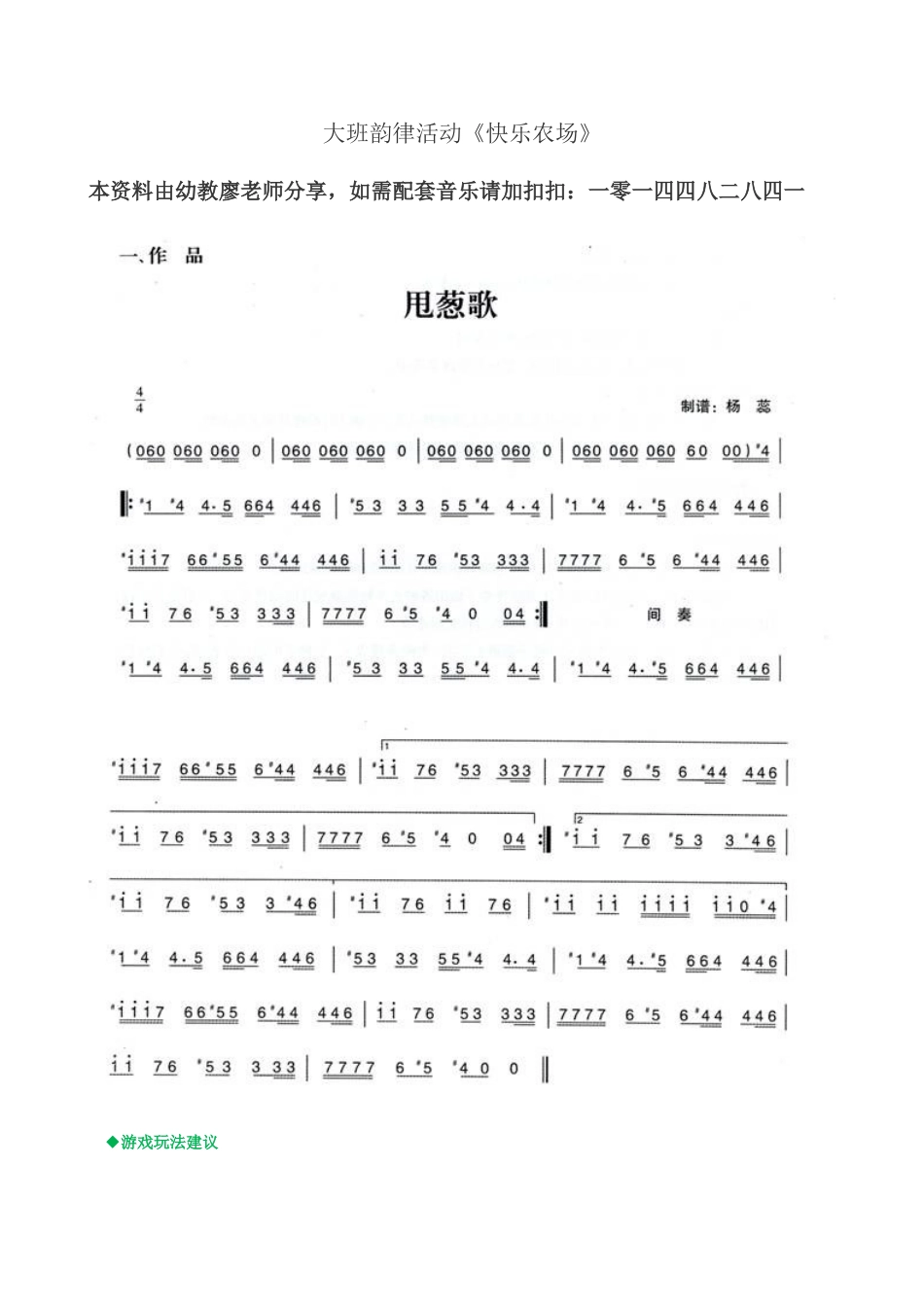 大班韵律活动《快乐农场》_第1页