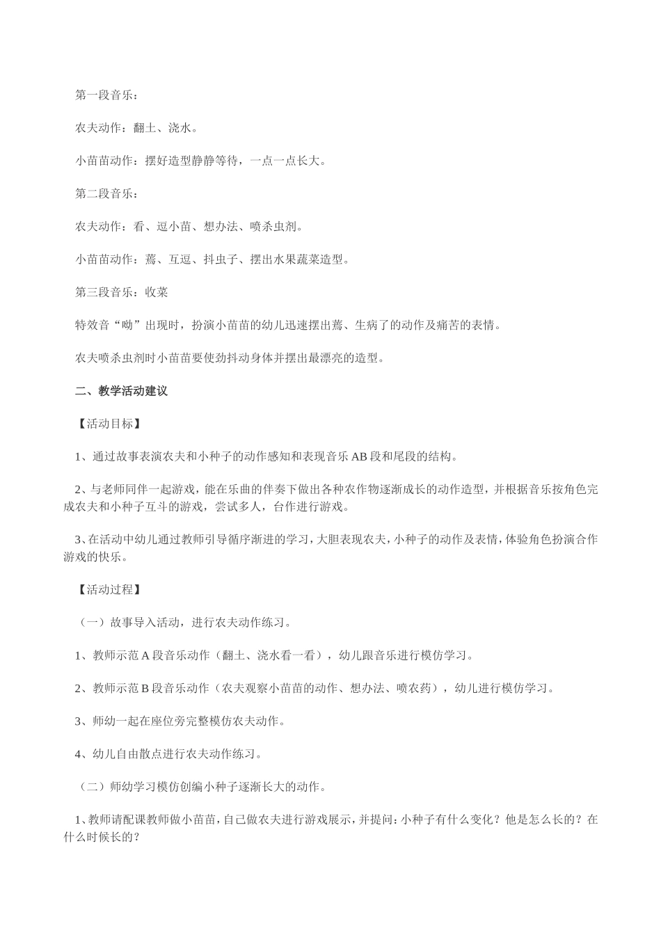 大班韵律活动《快乐农场》_第2页