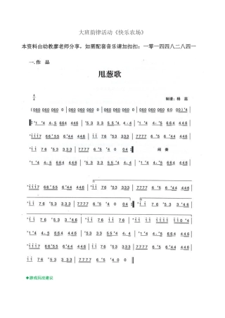 大班韵律活动《快乐农场》