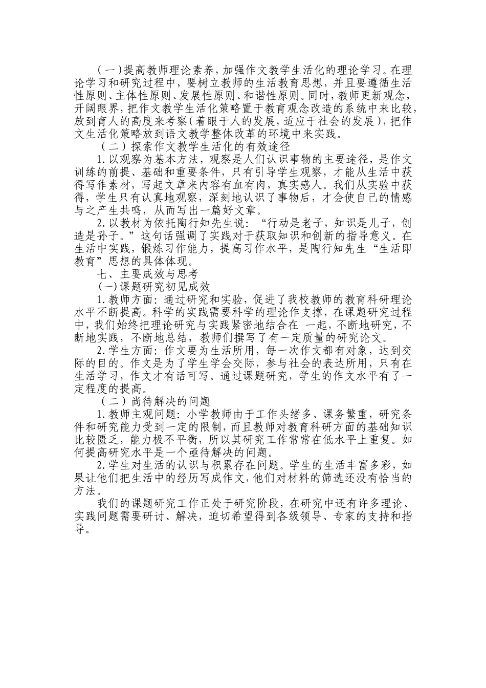 《农村小学作文生活化教学策略的研究》中期工作总结_第3页