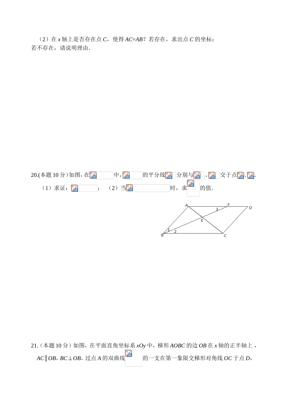 初三数学强化考试分析_第2页