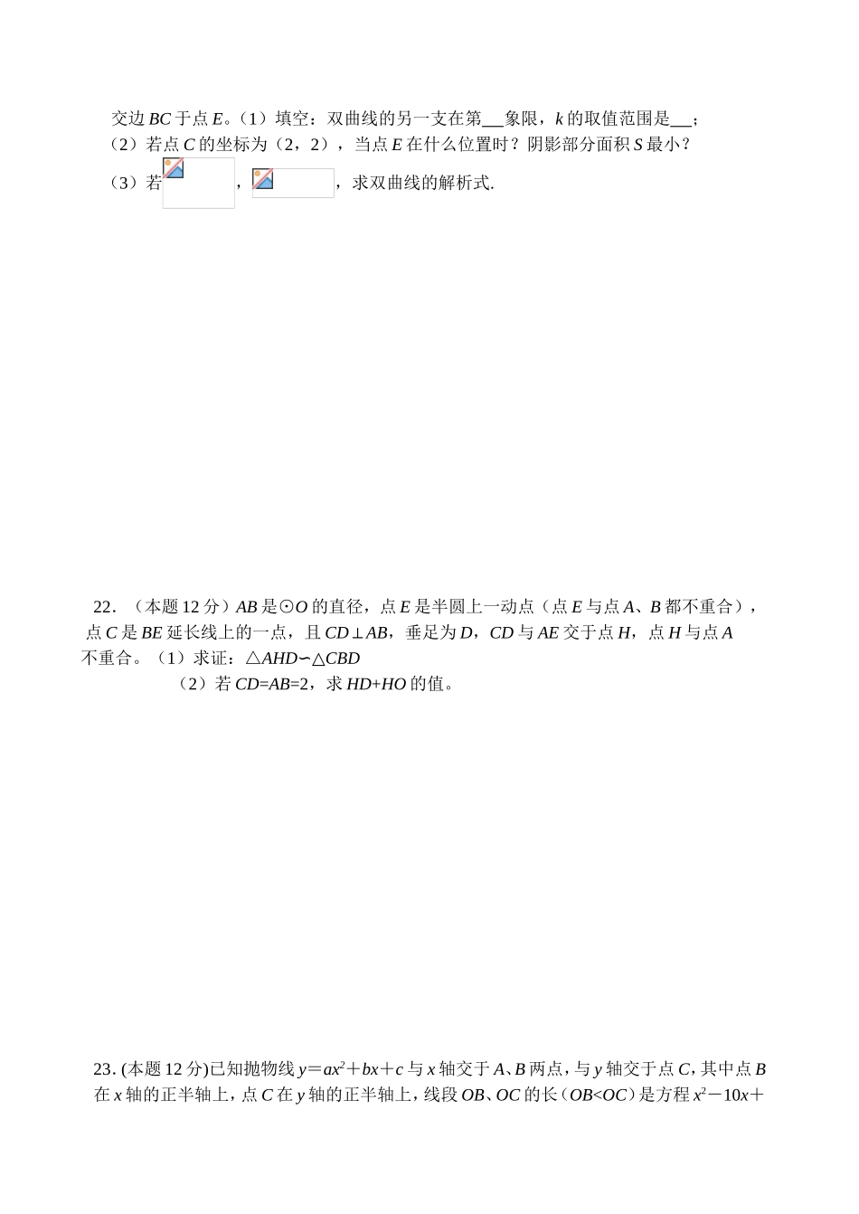 初三数学强化考试分析_第3页