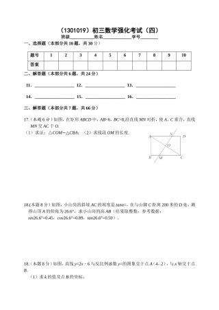 初三数学强化考试分析