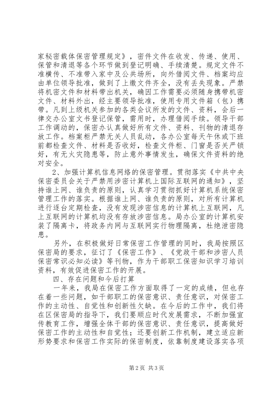 保密工作年终工作总结_第2页