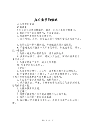 办公室节约策略