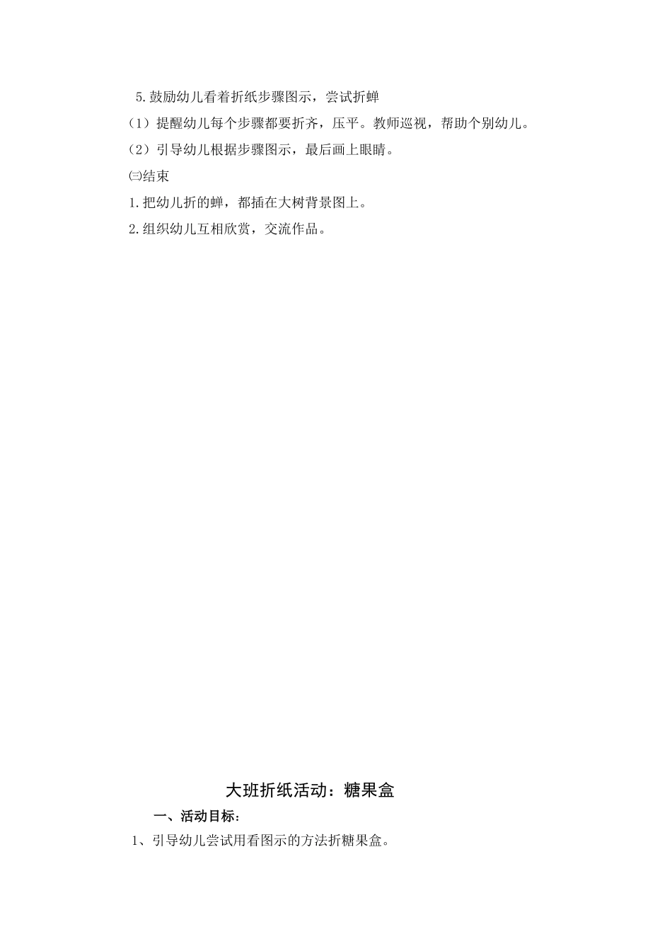大班折纸活动：帆船_第3页