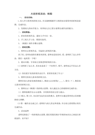 大班折纸活动：帆船