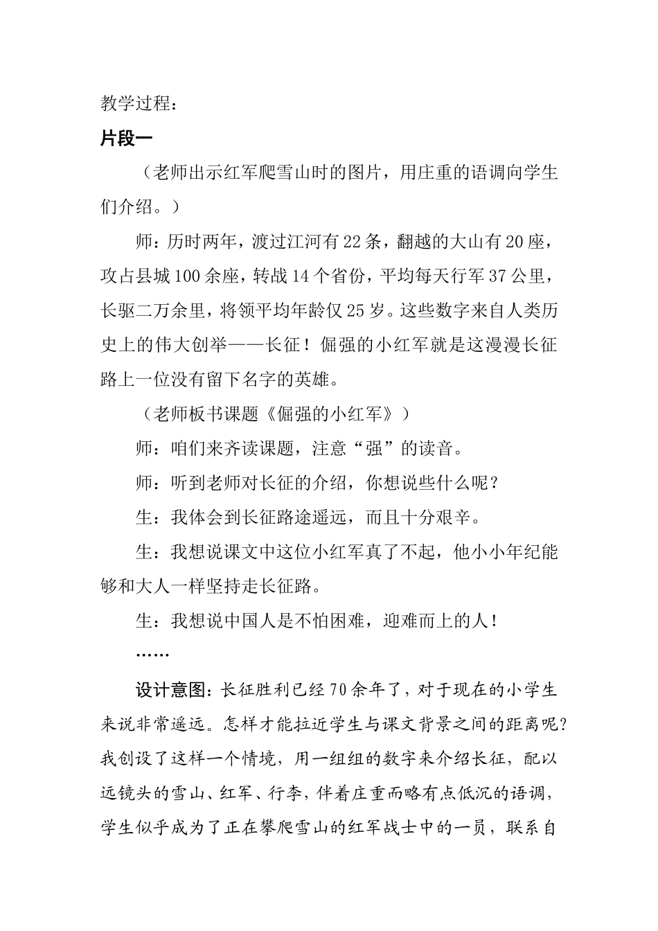 鄂教版语文第八册《倔强的小红军》教学设计_第2页