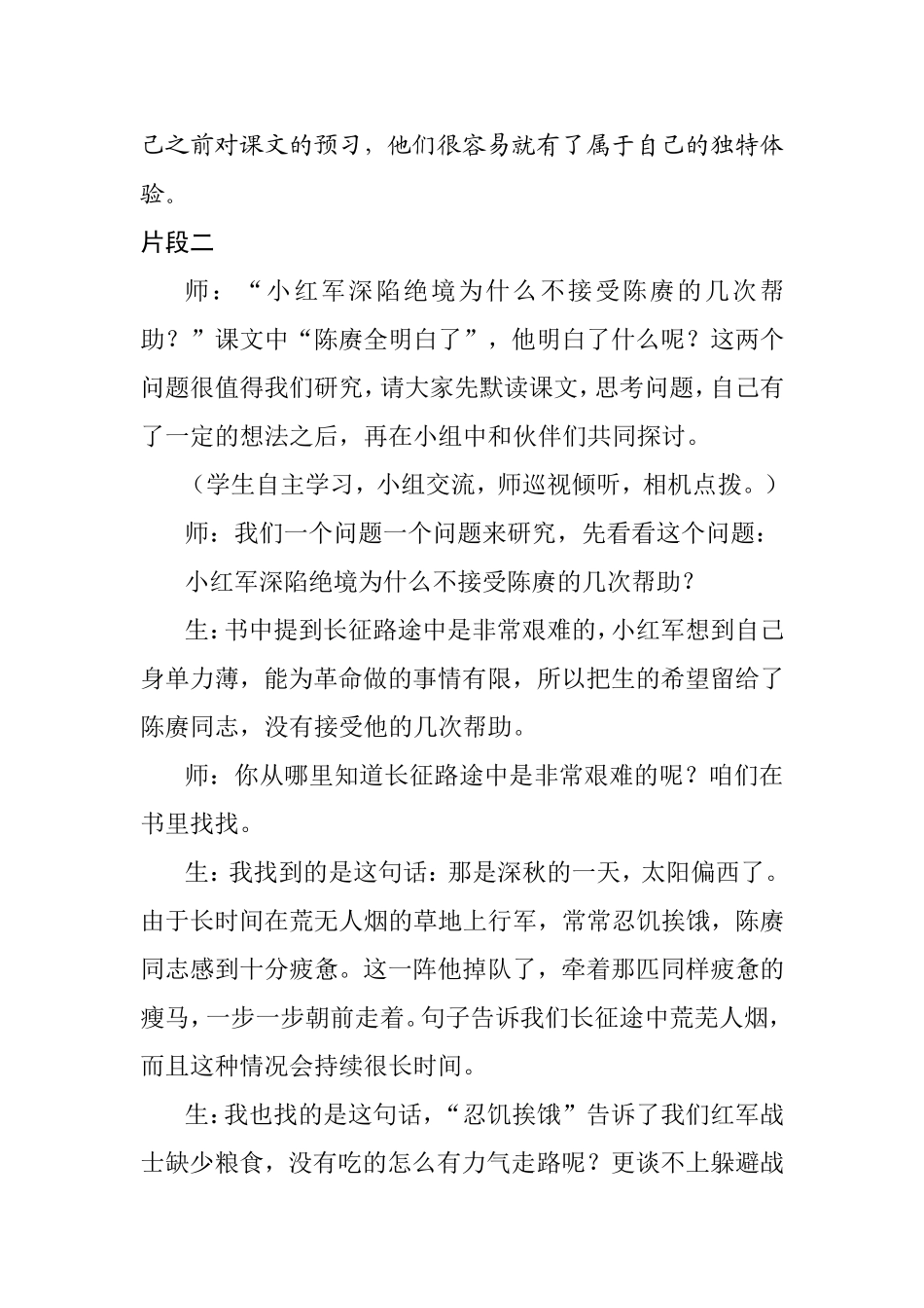 鄂教版语文第八册《倔强的小红军》教学设计_第3页