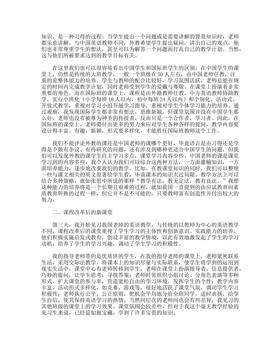 英语教育见习总结报告_第2页