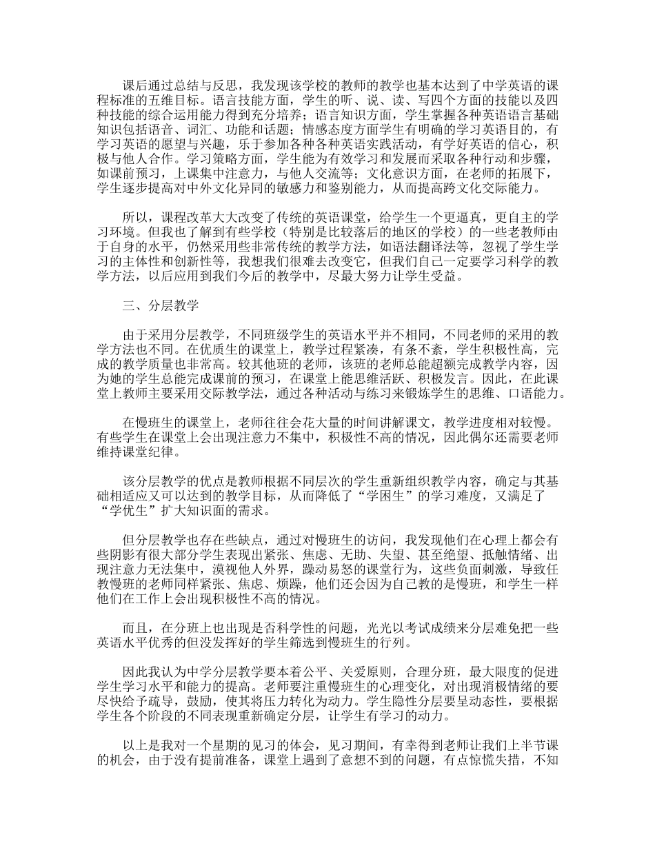英语教育见习总结报告_第3页