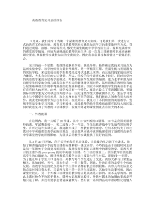 英语教育见习总结报告