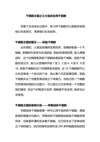 干细胞王国之三大临床应用干细胞