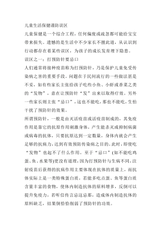 儿童生活保健谨防误区