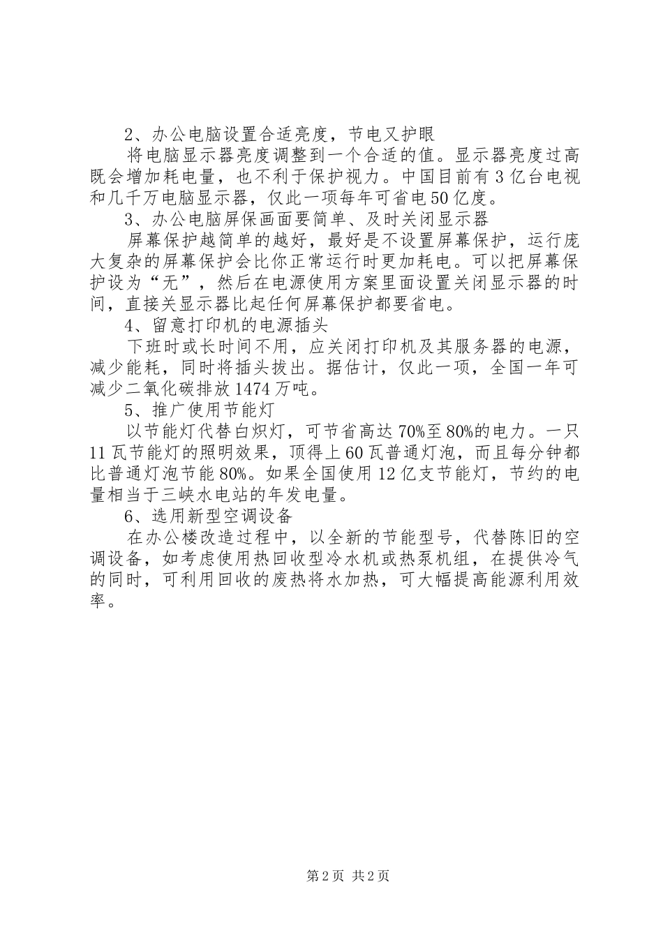 办公室节约用电标语_第2页