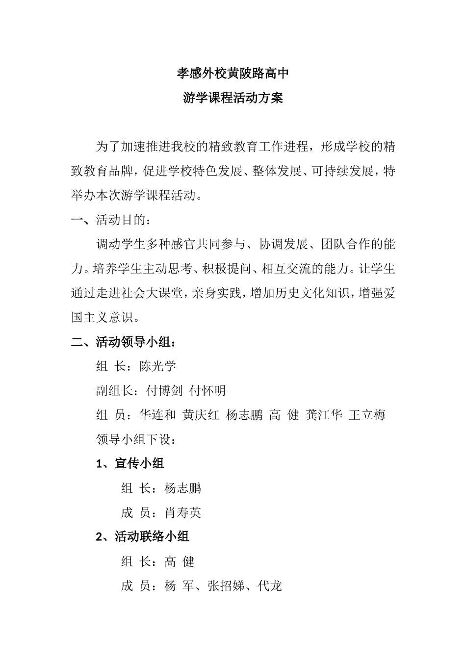 高中游学课程活动方案_第1页