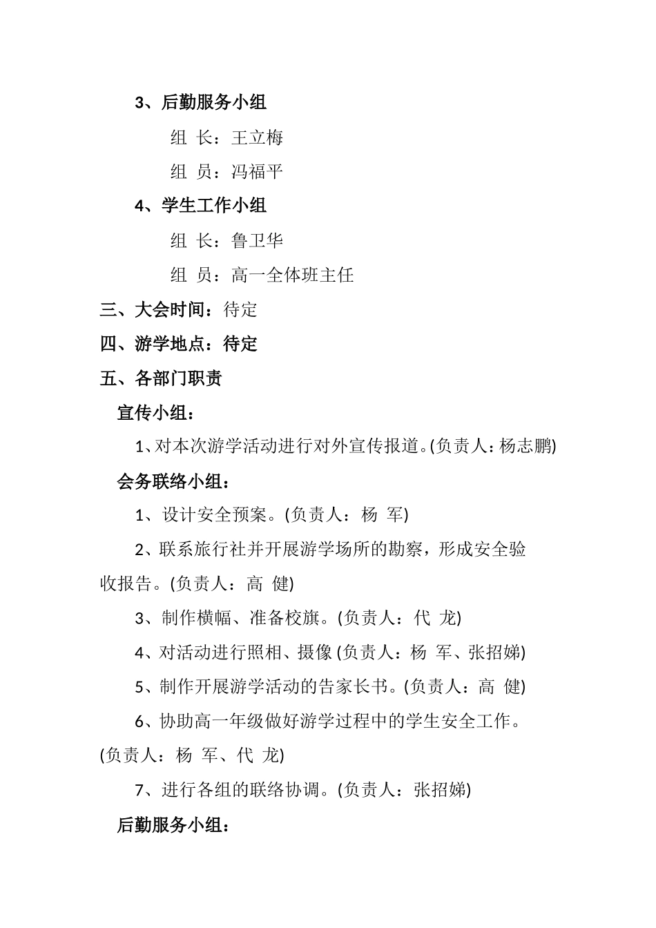 高中游学课程活动方案_第2页