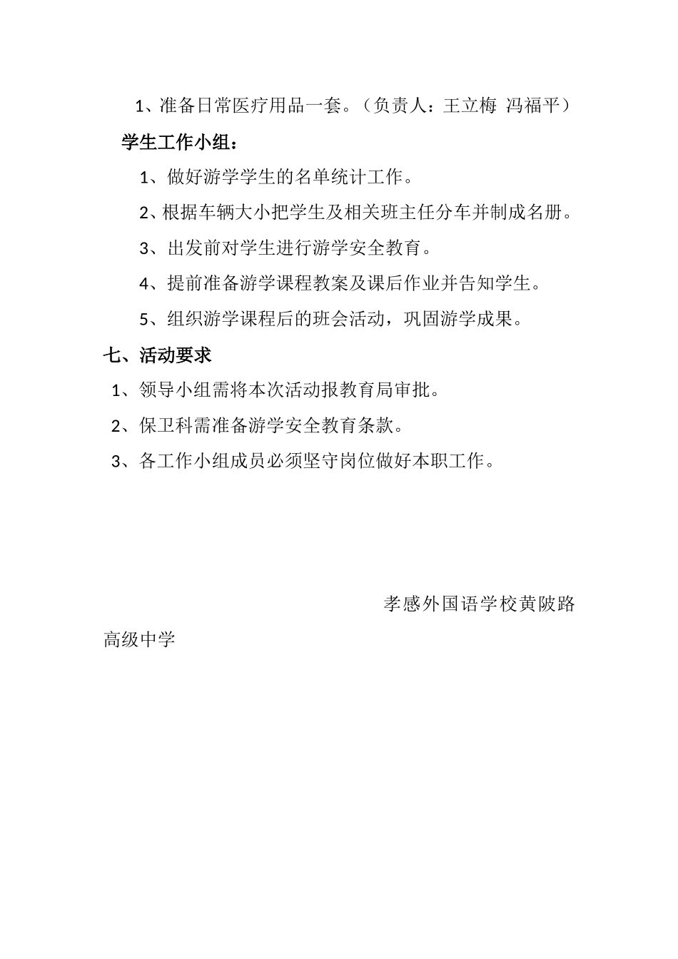 高中游学课程活动方案_第3页