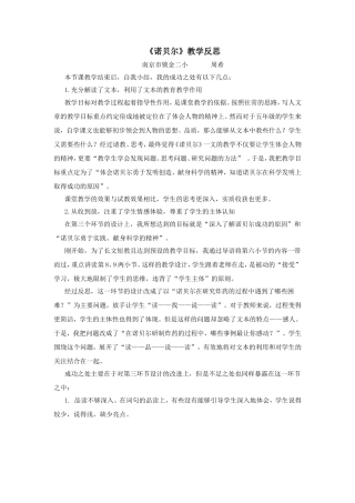 《诺贝尔》教学反思