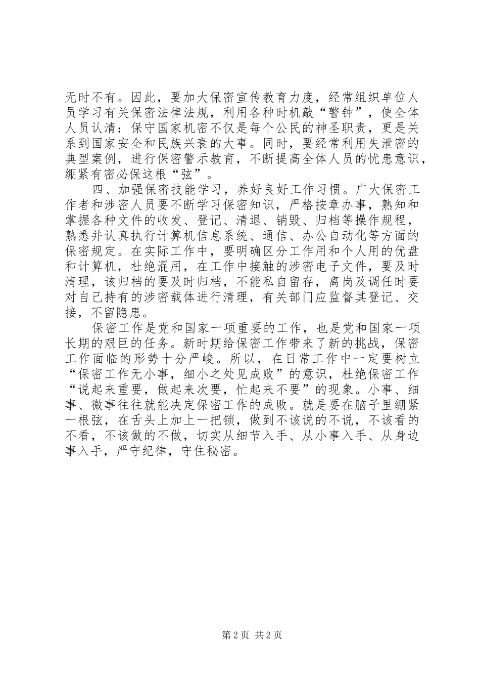 保密工作培训会学习总结_第2页