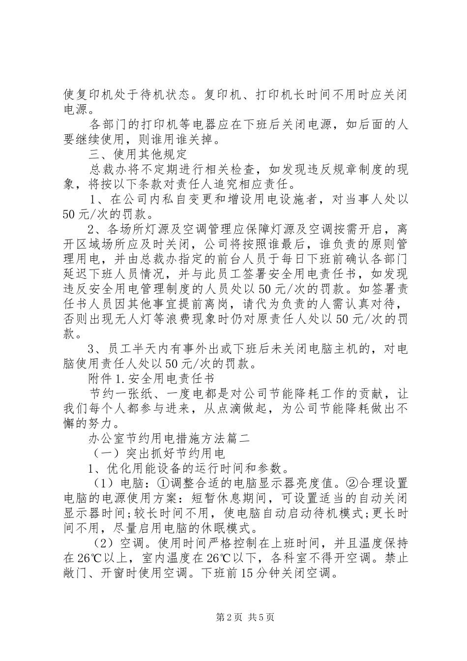 办公室节约用电措施方法_第2页