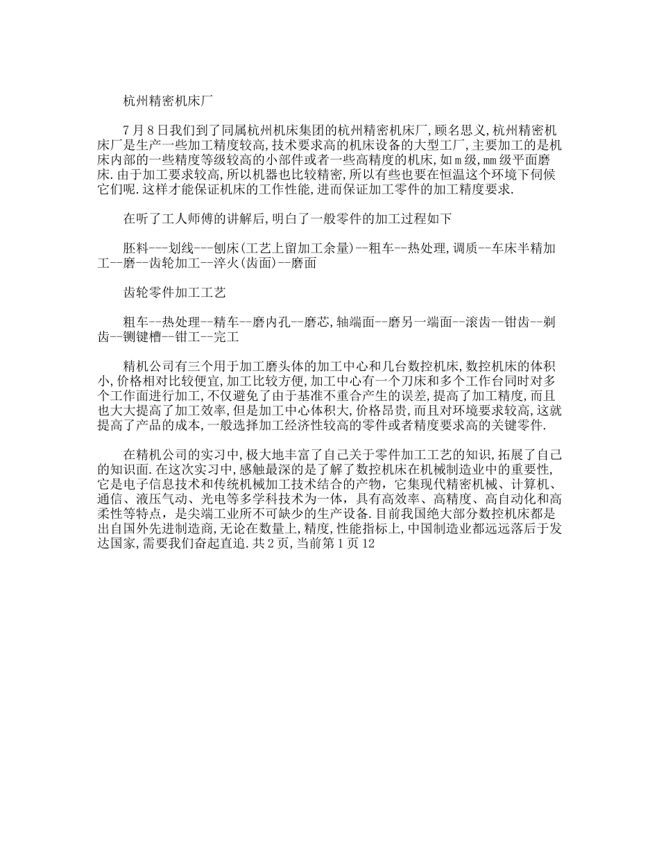 机械电子工程专业大学生暑假实习报告_第2页