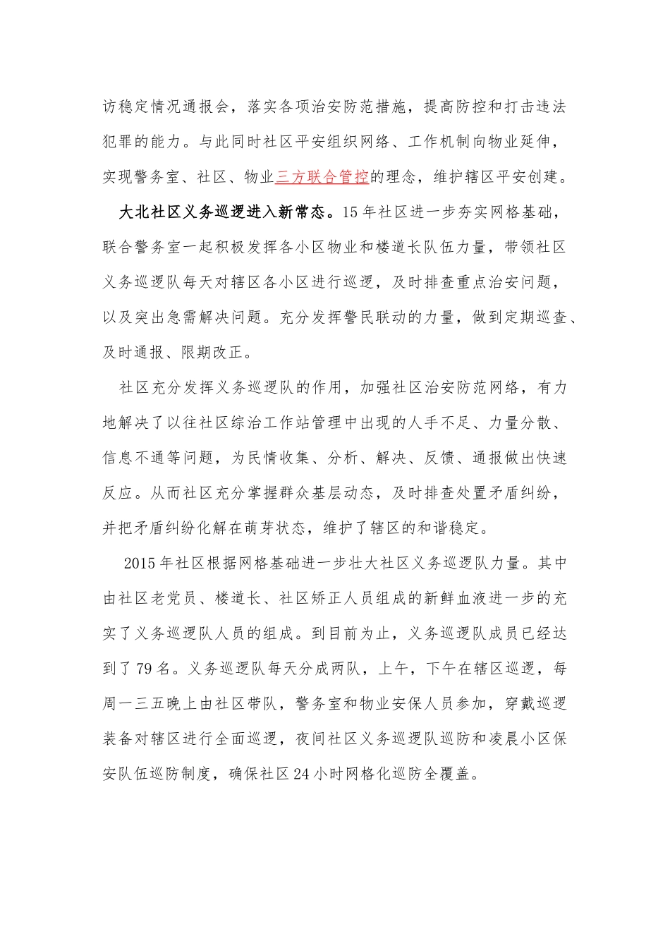 大北社区特色亮点汇报_第2页