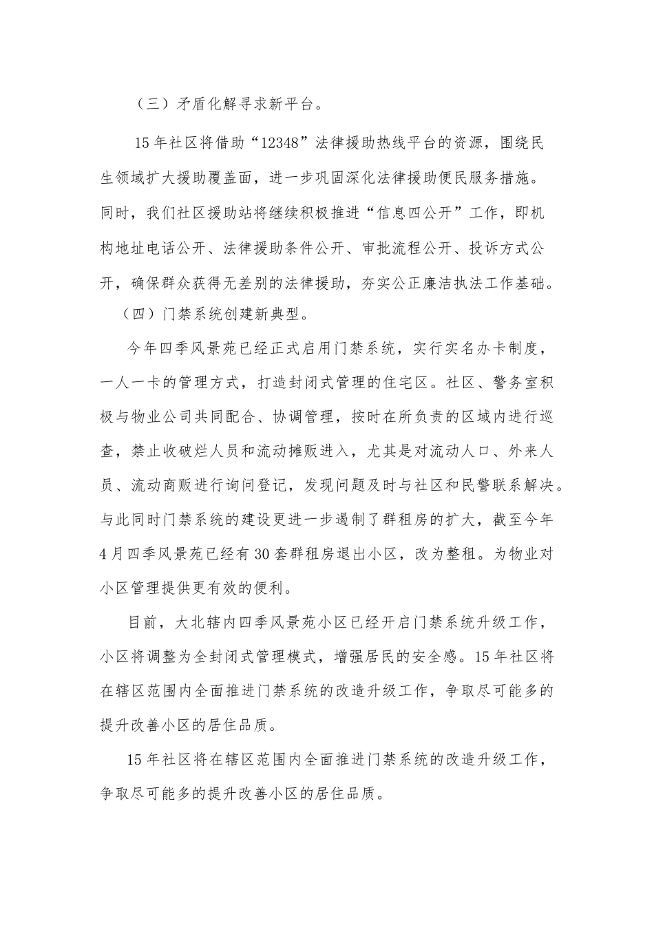 大北社区特色亮点汇报_第3页