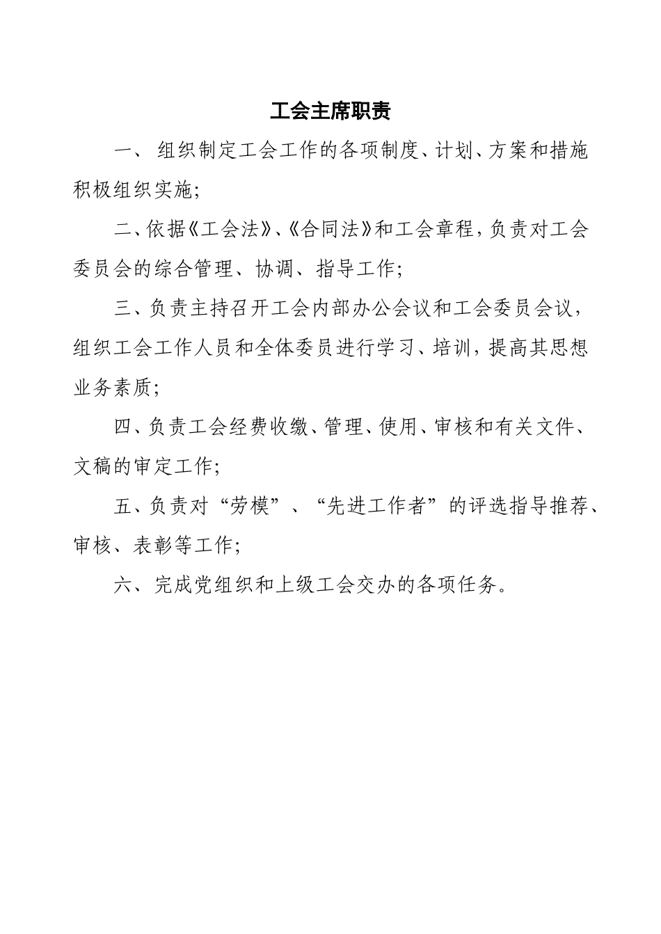 工会各岗位工作职责梳理汇总_第1页