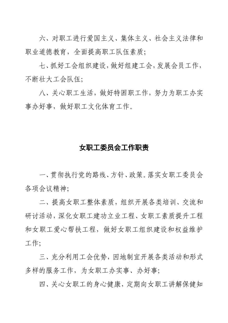 工会各岗位工作职责梳理汇总_第3页