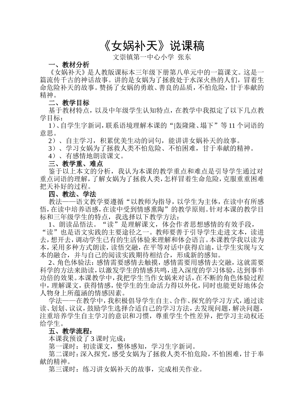 《女娲补天》说课稿_第1页