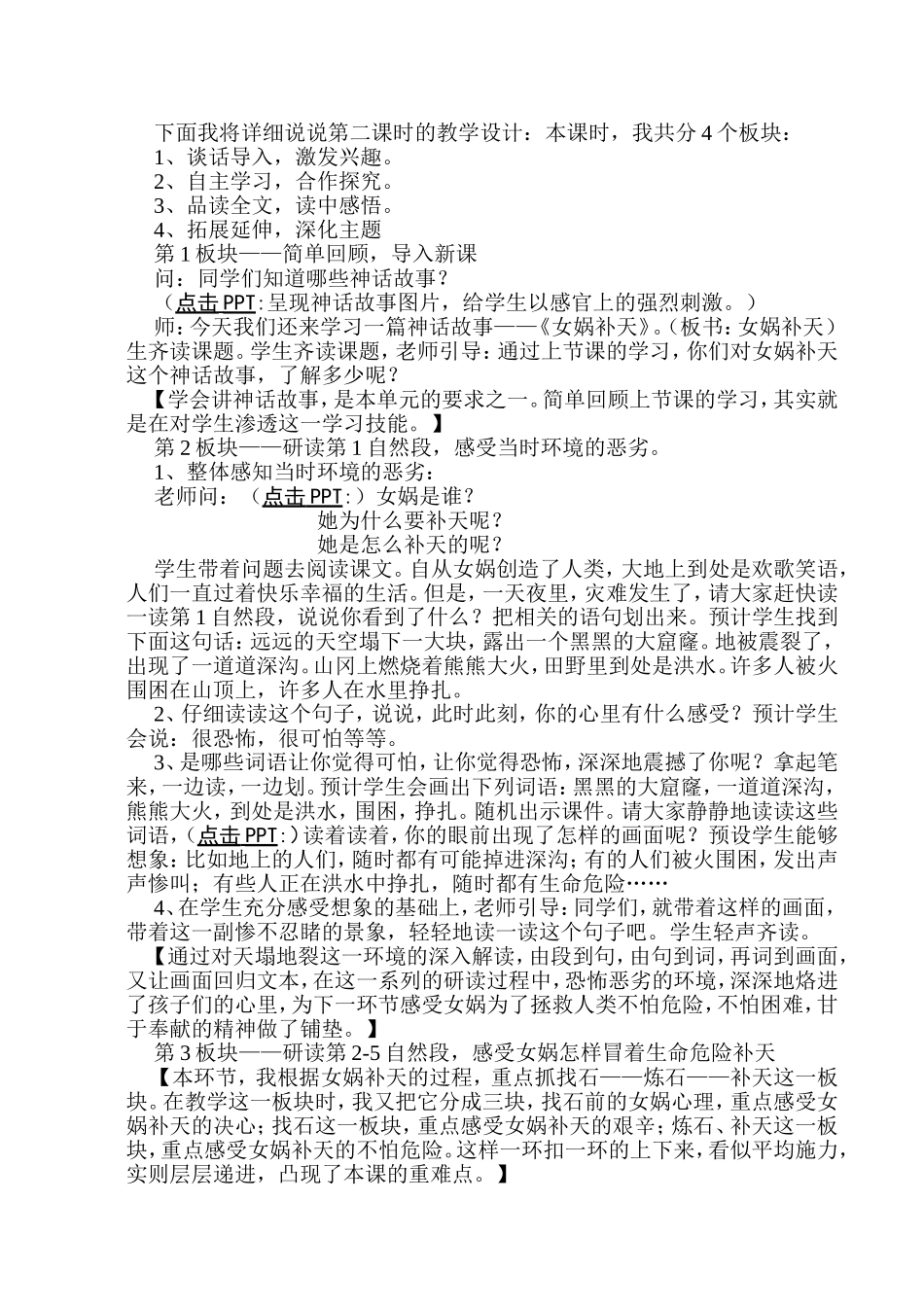 《女娲补天》说课稿_第2页