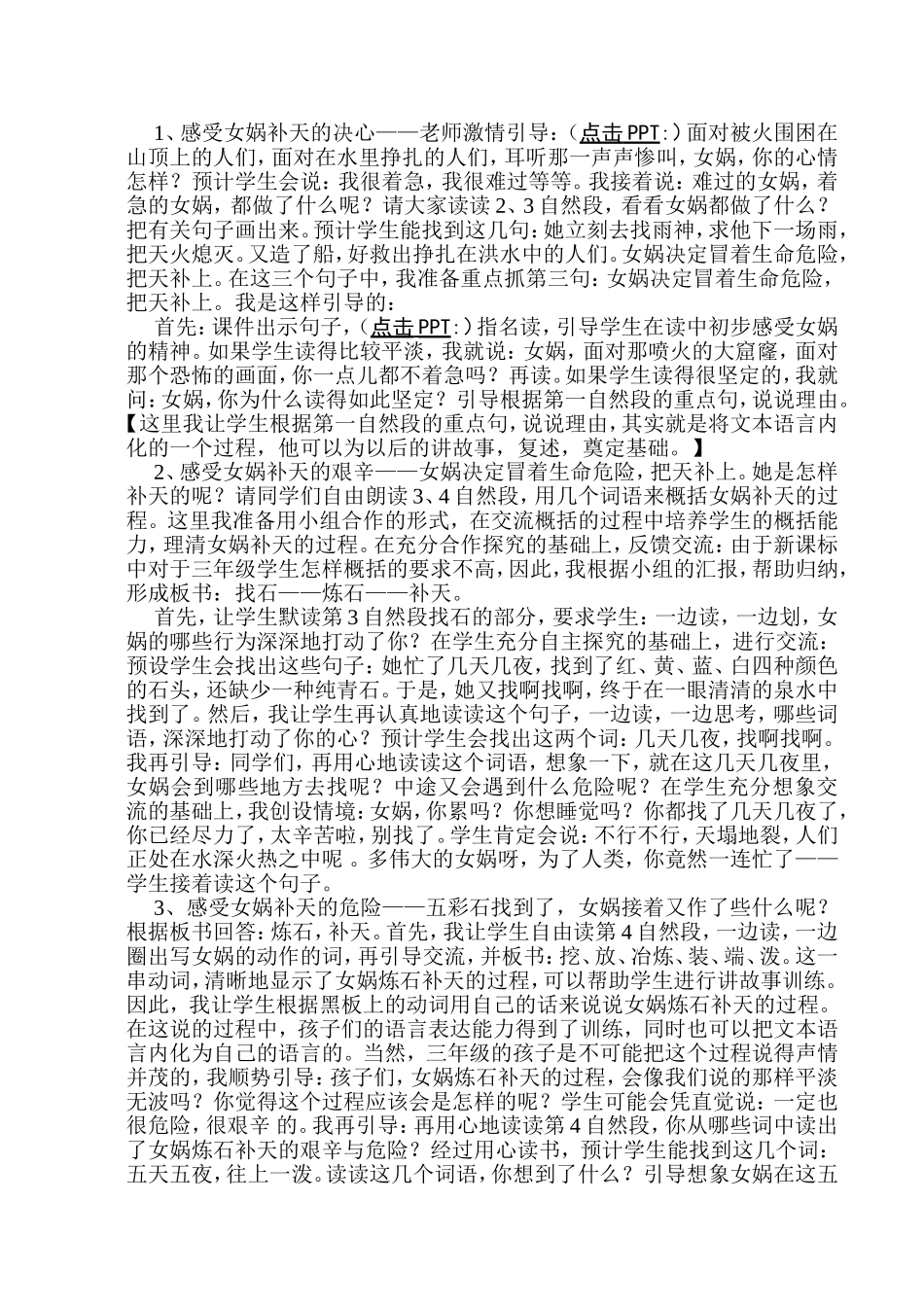 《女娲补天》说课稿_第3页