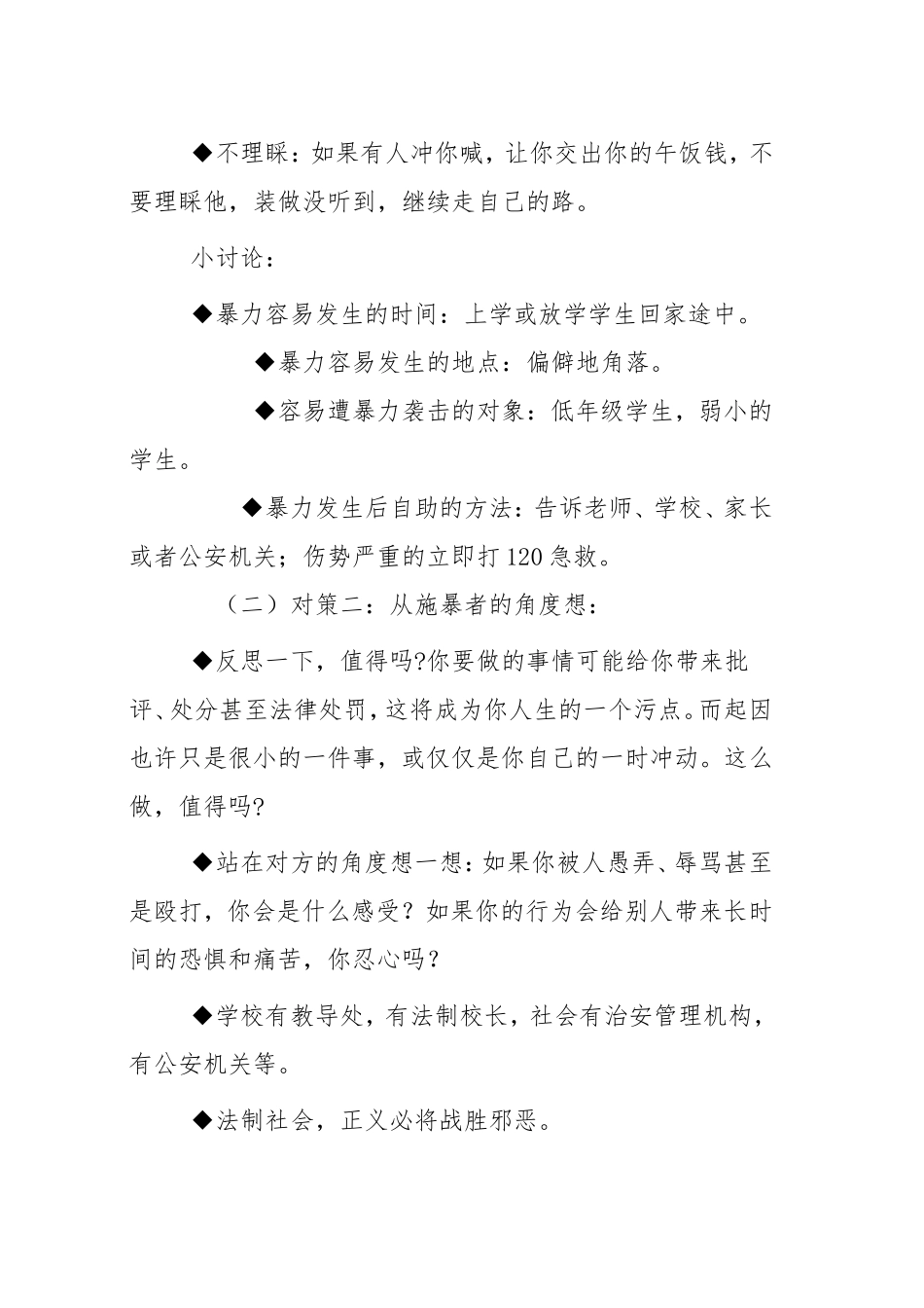 二年级防止校园欺凌主题班会教案_第3页