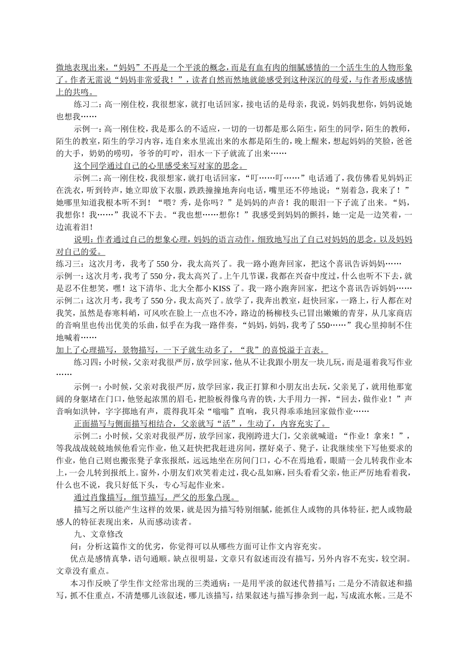 《讴歌亲情-学习写得充实》教案_第3页