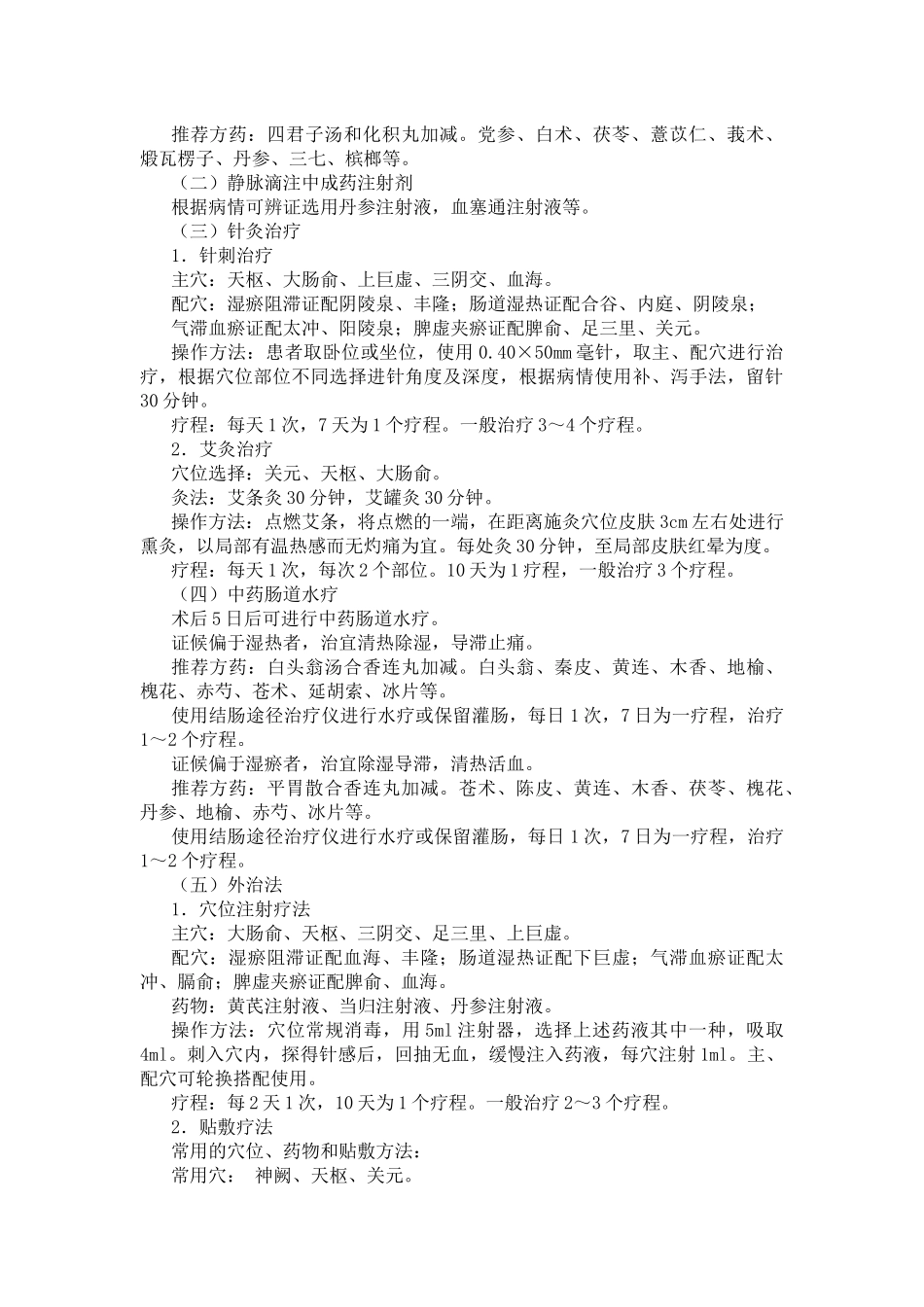 大肠息肉（结肠息肉）中医诊疗方案（试行）_第2页