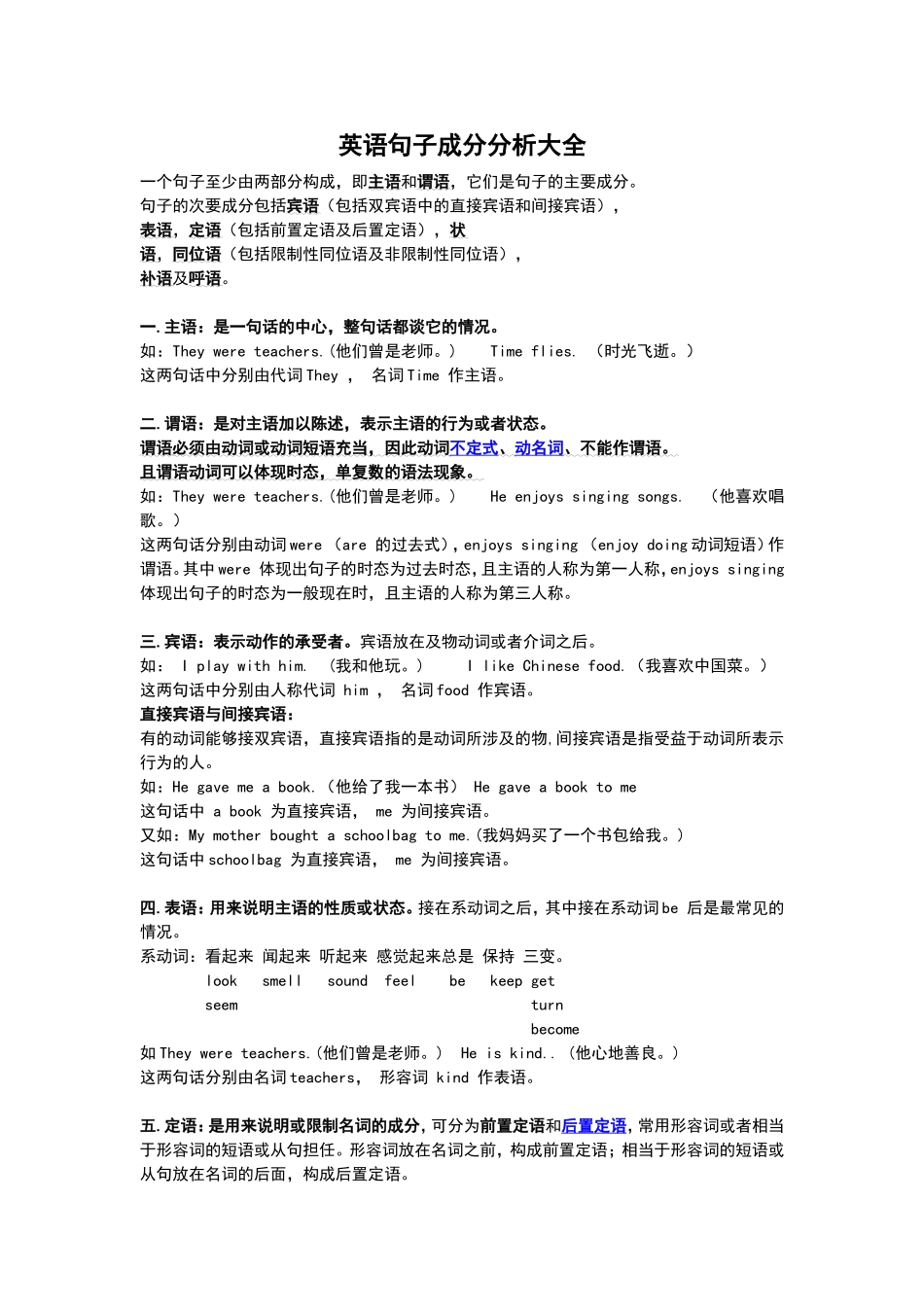英语句子成分分析大全_第1页