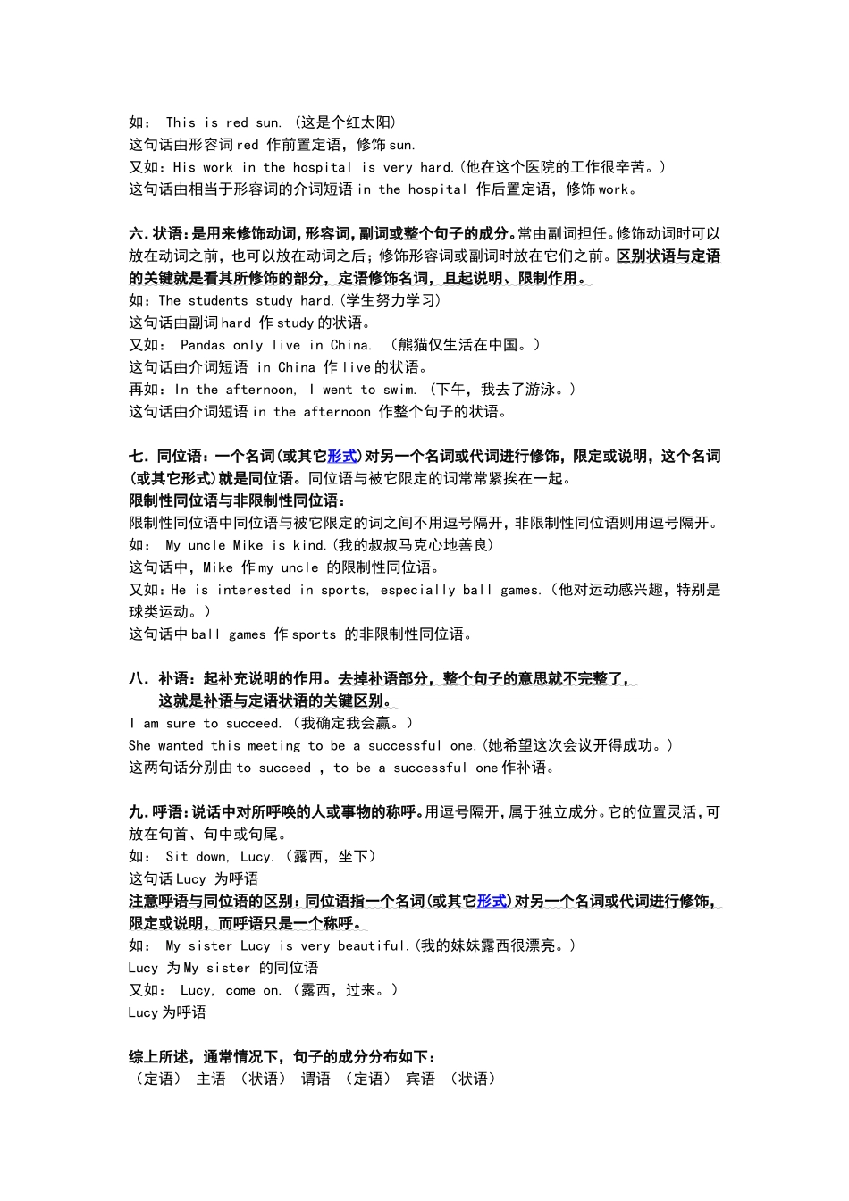 英语句子成分分析大全_第2页