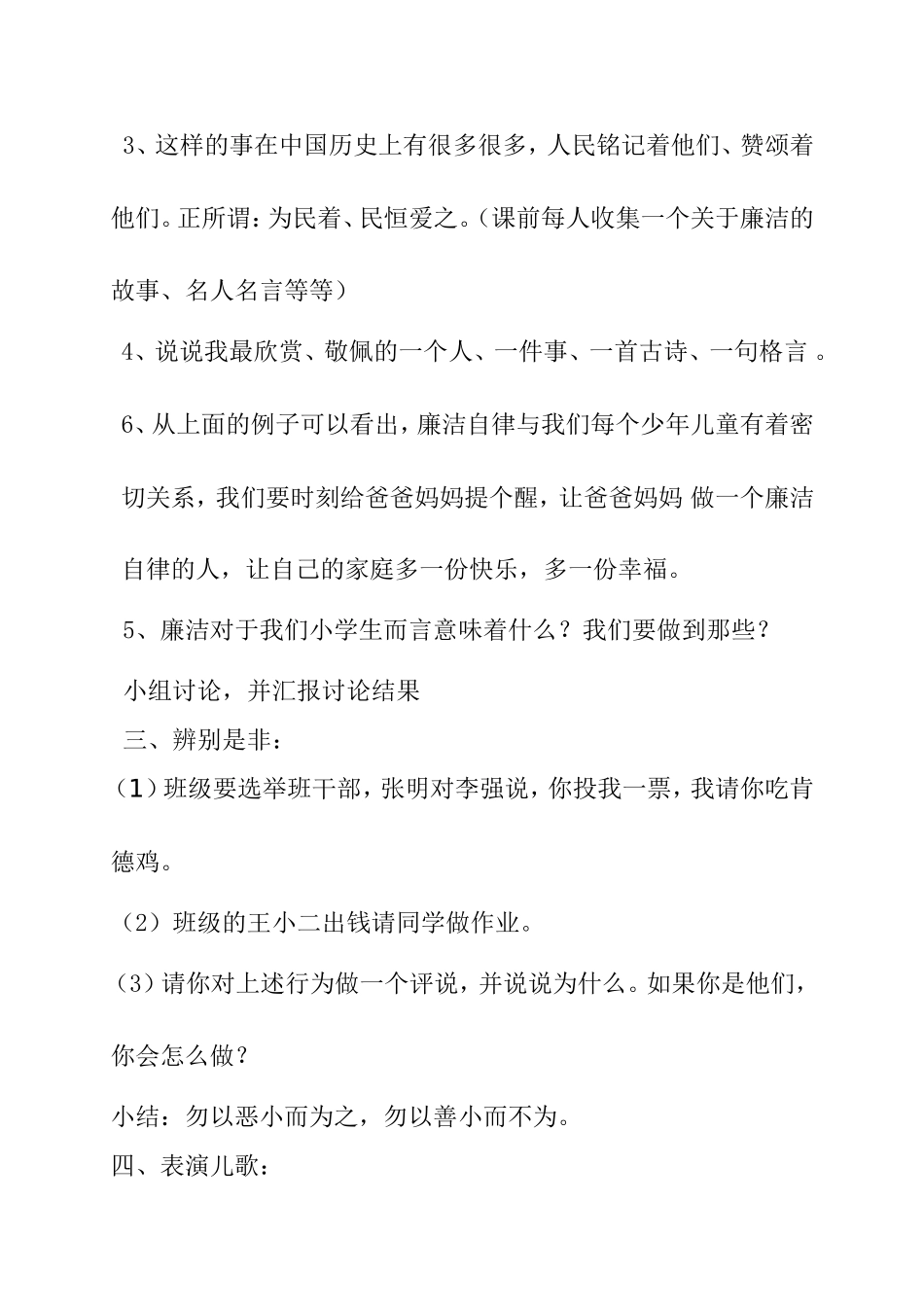 二年级廉洁教育主题班会_第2页