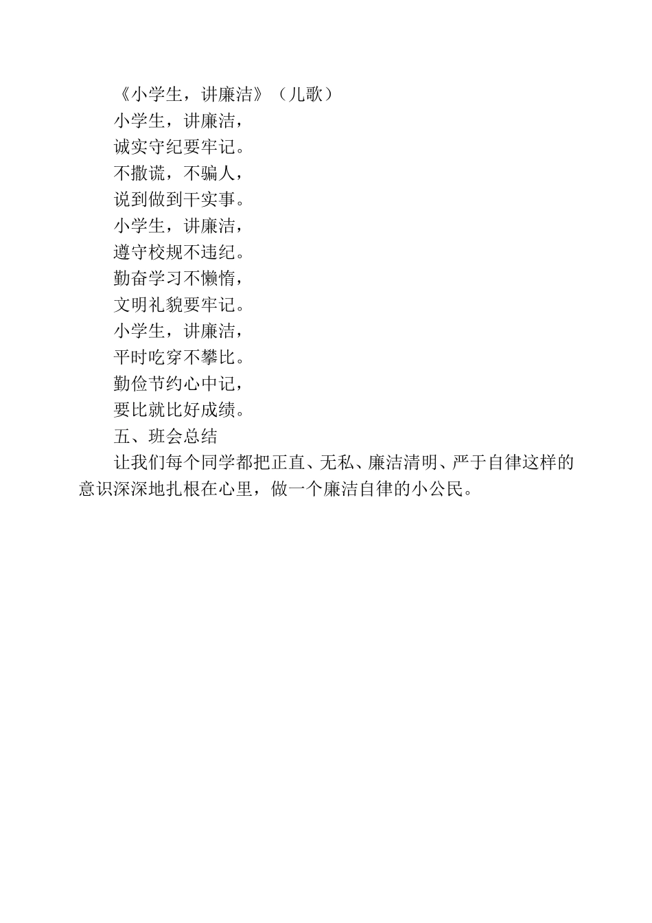 二年级廉洁教育主题班会_第3页