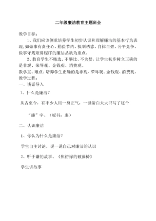 二年级廉洁教育主题班会