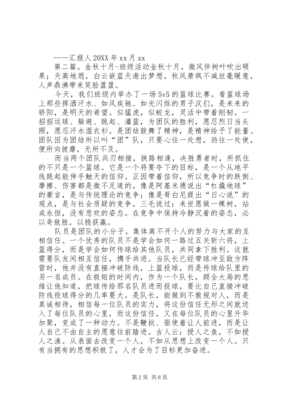 办公室金秋十月系列活动工作总结_第2页