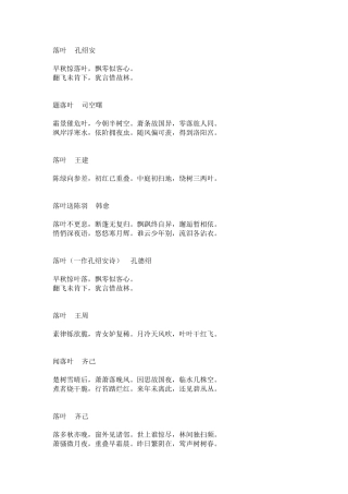 关于落叶的诗句梳理汇总