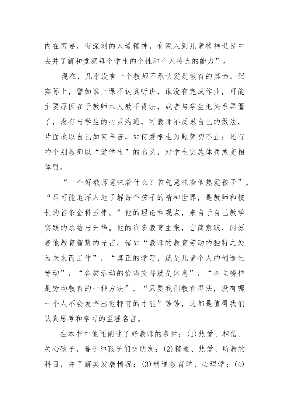 《帕夫雷什中学》读后感_第2页